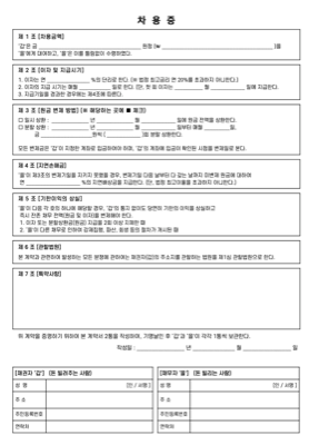 실무형 차용증 세트